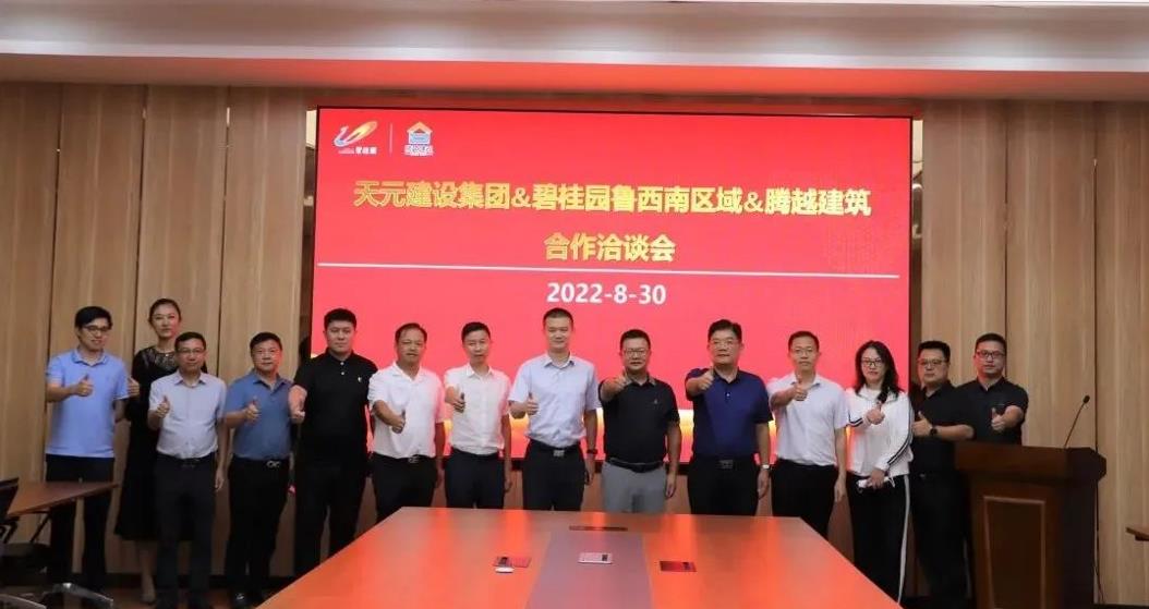 天元建設集團到訪騰越建筑進行合作洽談